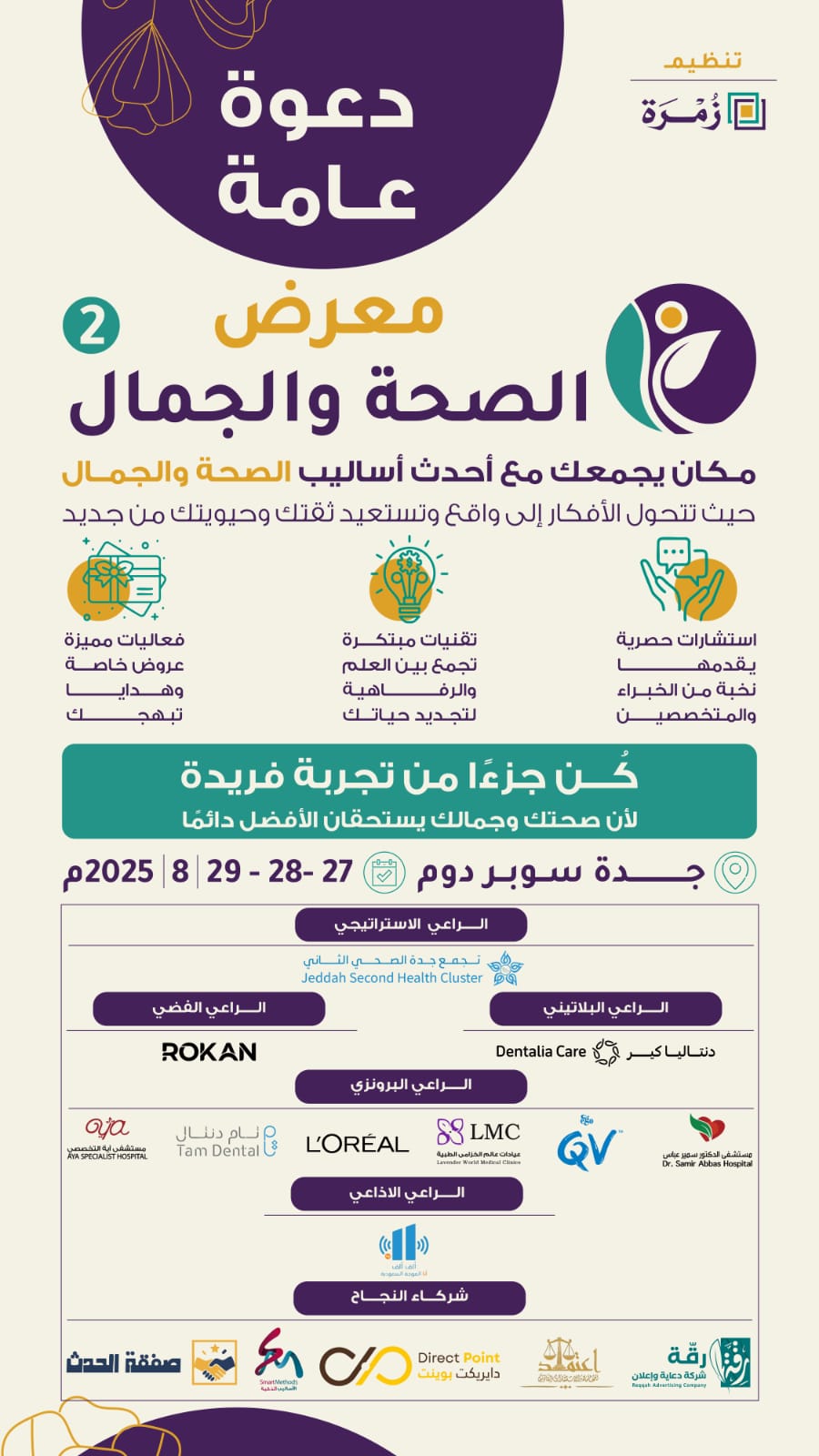 معرض الصحة والجمال 2